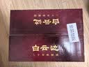 白云边二十年陈酿 浓酱兼香型白酒 45度 450ml*6瓶 整箱装 宴请送礼 实拍图