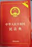 2026中华人民共和国民法典（实用版）含最新司法解释  团购电话400-026-0000 实拍图