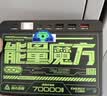 移速【3C认证】能量魔方70000毫安35W超大容量充电宝便携储能户外移动电源快充适用于平板笔记本 实拍图