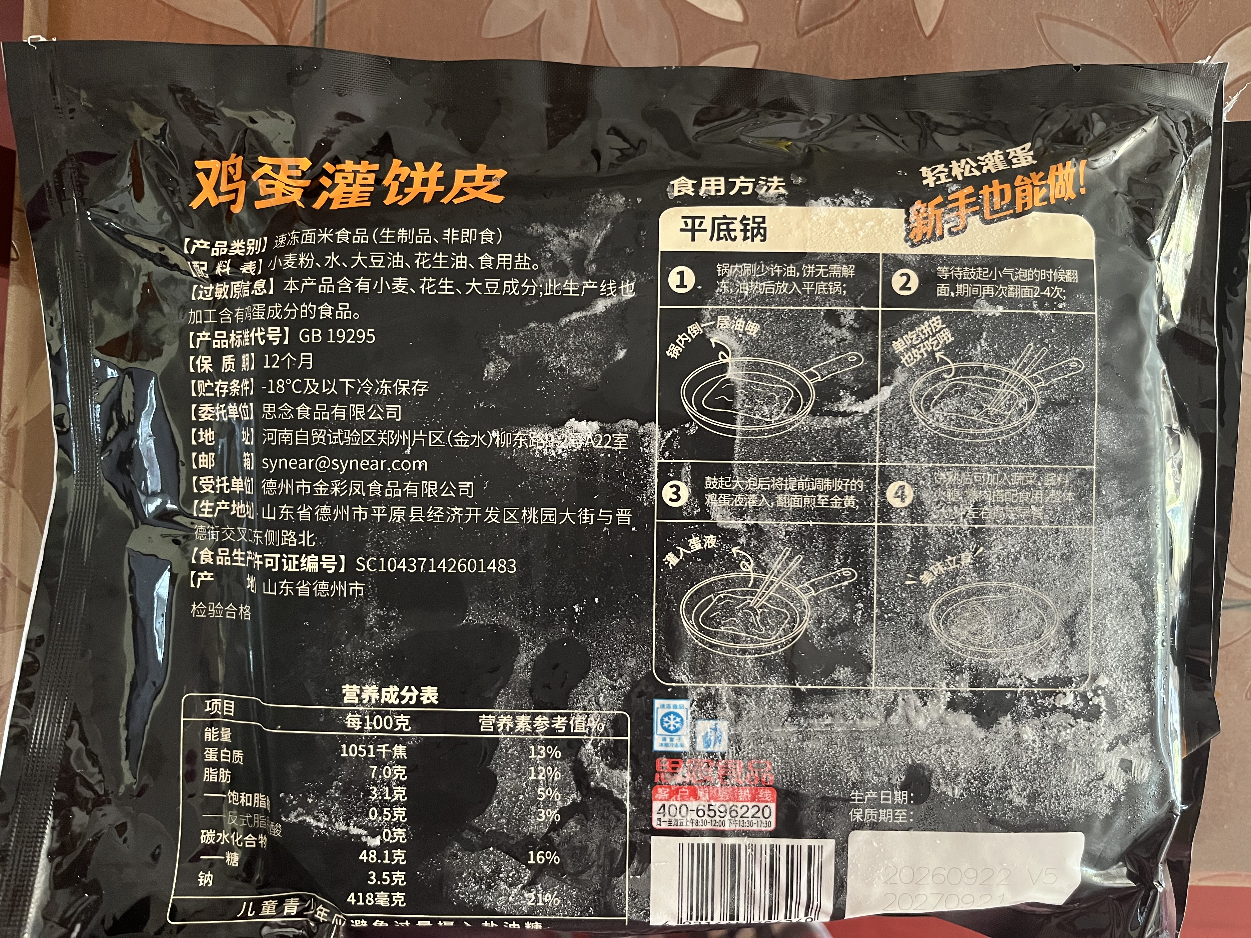 思念鸡蛋灌饼皮900g10片 手抓饼馅饼早餐半成品食品早点早饭 实拍图
