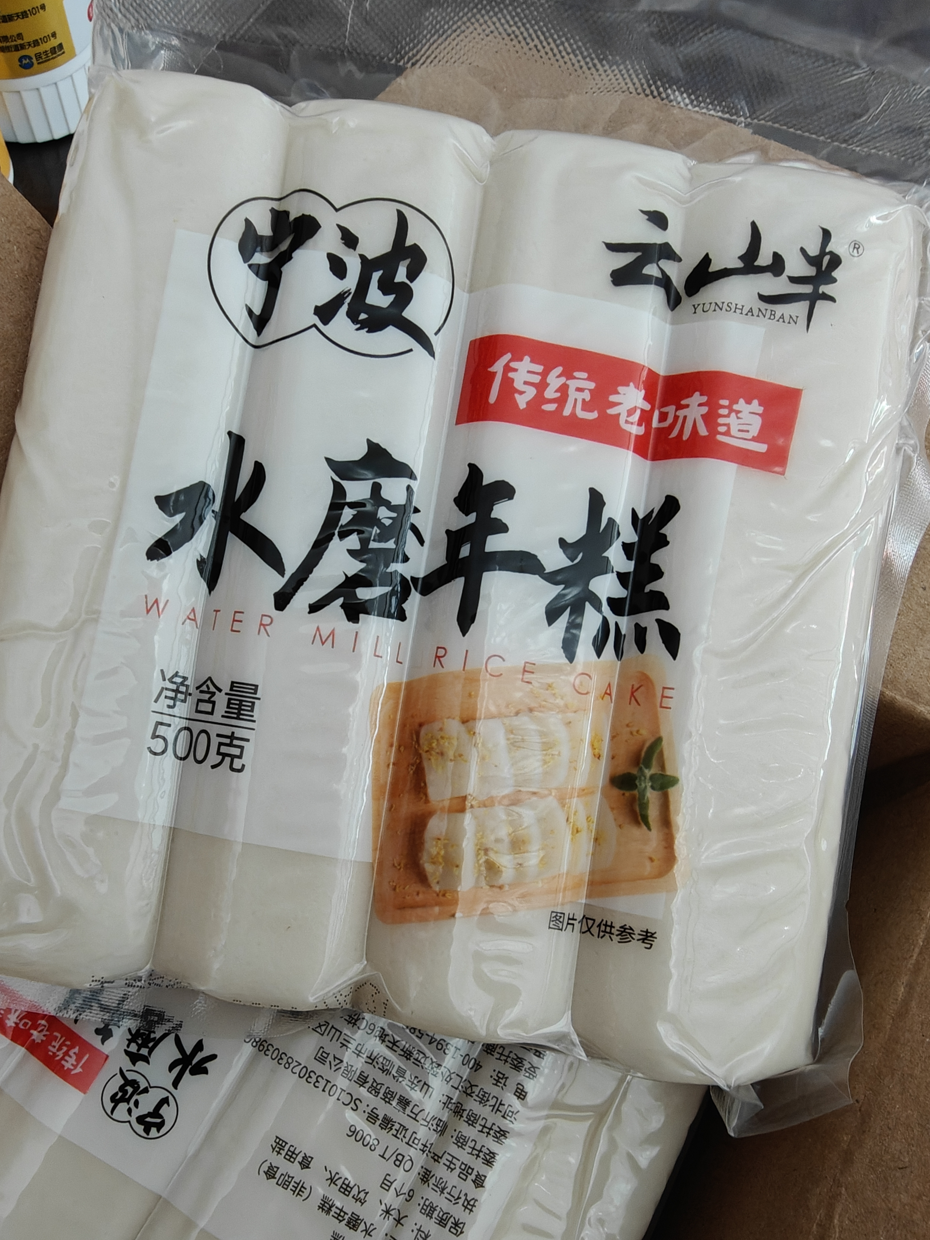 云山半宁波水磨年糕条4斤炒年糕条方便速食材宁波慈城特产部队火锅配料 实拍图