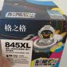 格之格845墨盒 适用佳能墨盒845 846 mg3080墨盒 ts3380 ts3480 mg2580s ts3180 mg2400墨盒可加墨黑彩套装 实拍图