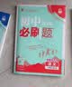2027初中必刷题 数学八年级上册 人教版 初二同步练习一课一练教材全解随堂笔记天天练 实拍图