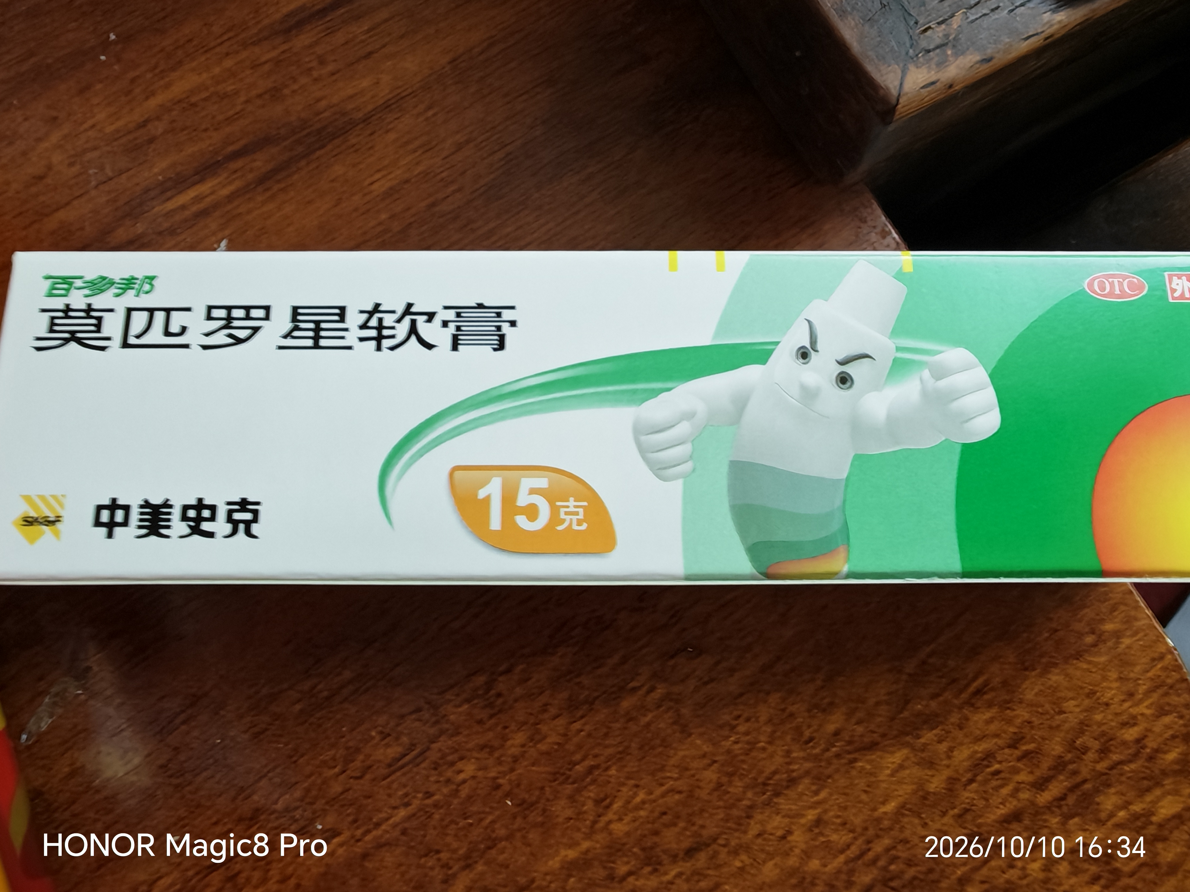【原研】百多邦 莫匹罗星软膏2%*15g 脓疱病疖肿毛囊炎湿疹 实拍图