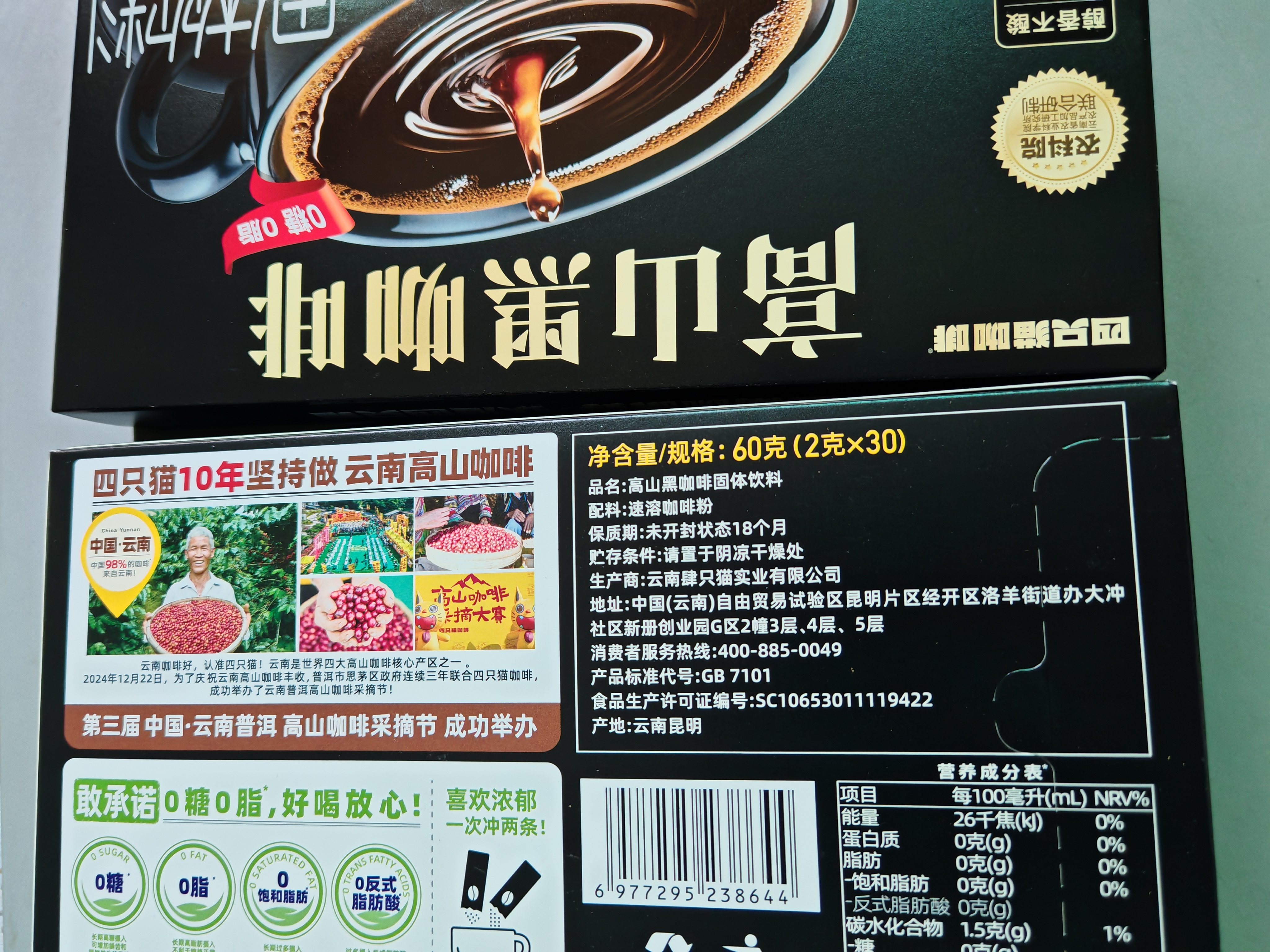 四只猫咖啡云南高山速溶纯黑咖啡粉0蔗糖 健身燃减2g*200条 实拍图