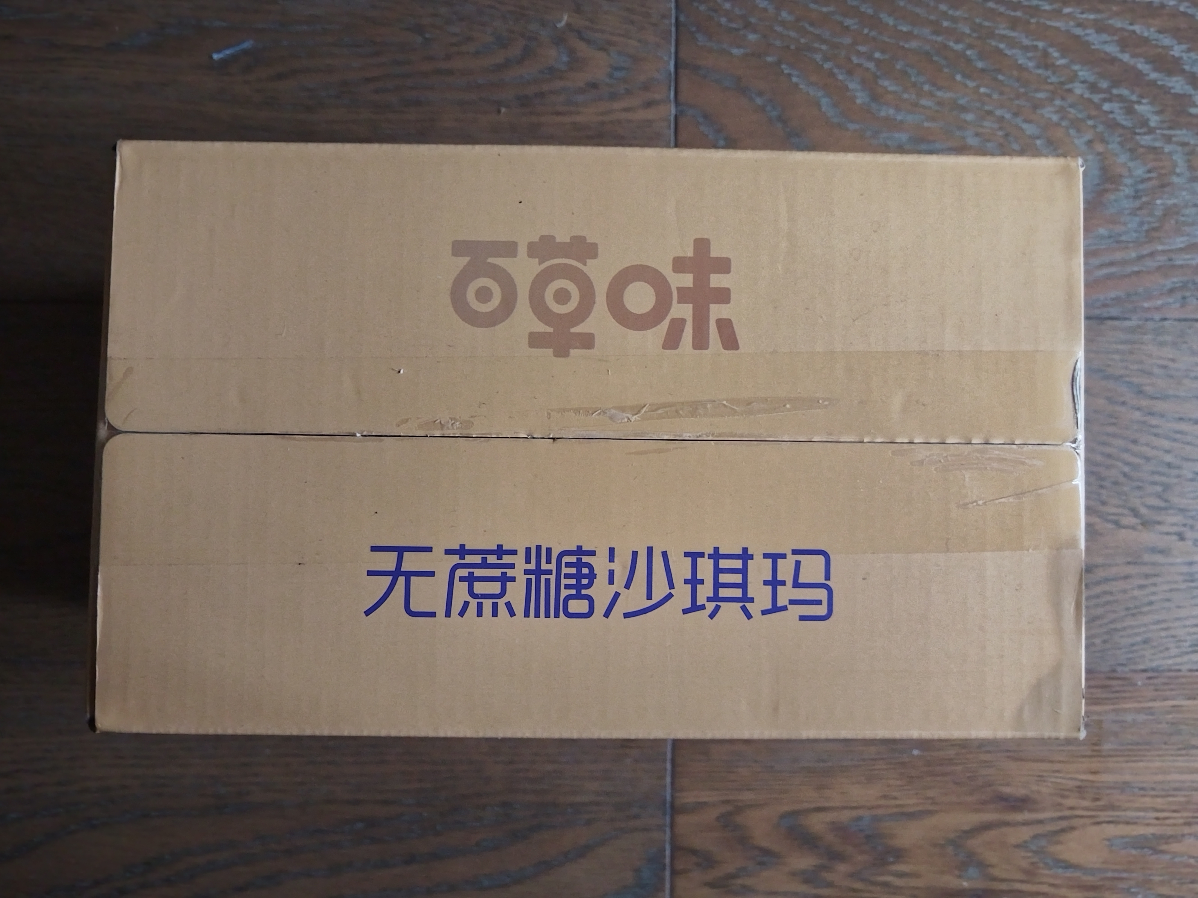 百草味无蔗糖沙琪玛500g 整箱传统糕点中式糕点点心早餐代餐休闲零食 实拍图