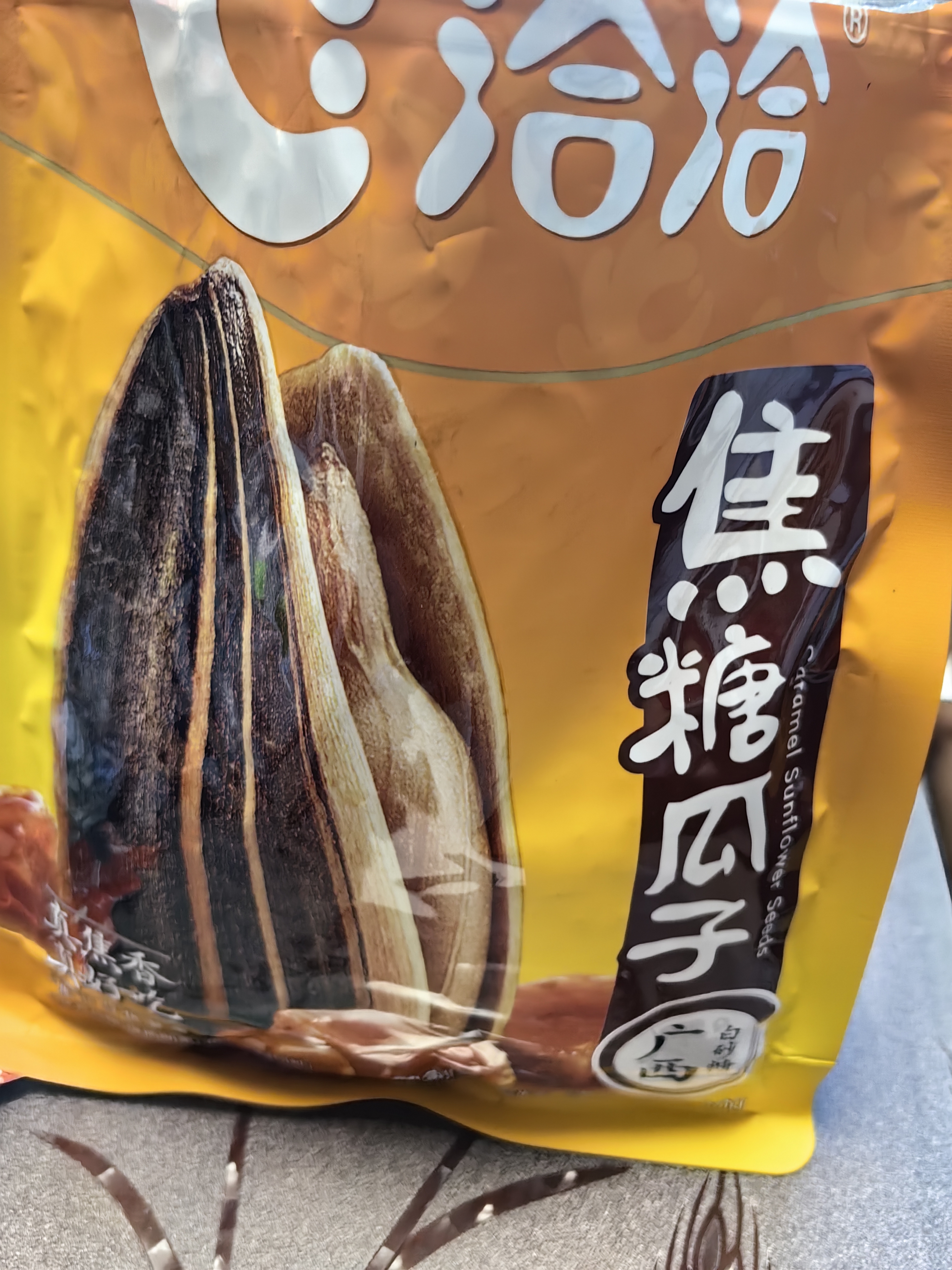 洽洽焦糖瓜子420g办公室休闲零食坚果炒货363大颗粒葵花籽大包装 实拍图