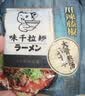 味千拉面麻辣拉面320g*3/袋6人份含料包挂面早餐面食川辣藤椒国庆家宴 实拍图