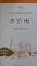 【社长力荐】水浒传（上下）100回原著未删减版 九年级 初三 正版原著 阅读课外书目 （《语文》推荐阅读丛书 人民文学出版社） 实拍图