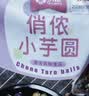 俏侬 小芋圆800g/袋 4口味(芋头 地瓜 紫薯 青汁)奶茶自制半成品 实拍图