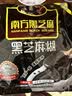 南方黑芝麻黑芝麻糊1000g/袋 营养早餐丨膳食纤维丨入口醇香丨零食丨食品 实拍图
