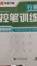 华夏万卷行书练字帖行楷8本套控笔训练初学者专用吴玉生钢笔字帖成年人专用临摹描红视频教学行楷一本通赠练字笔手写体字帖图书开学季名师视频教学大学生高中生 实拍图