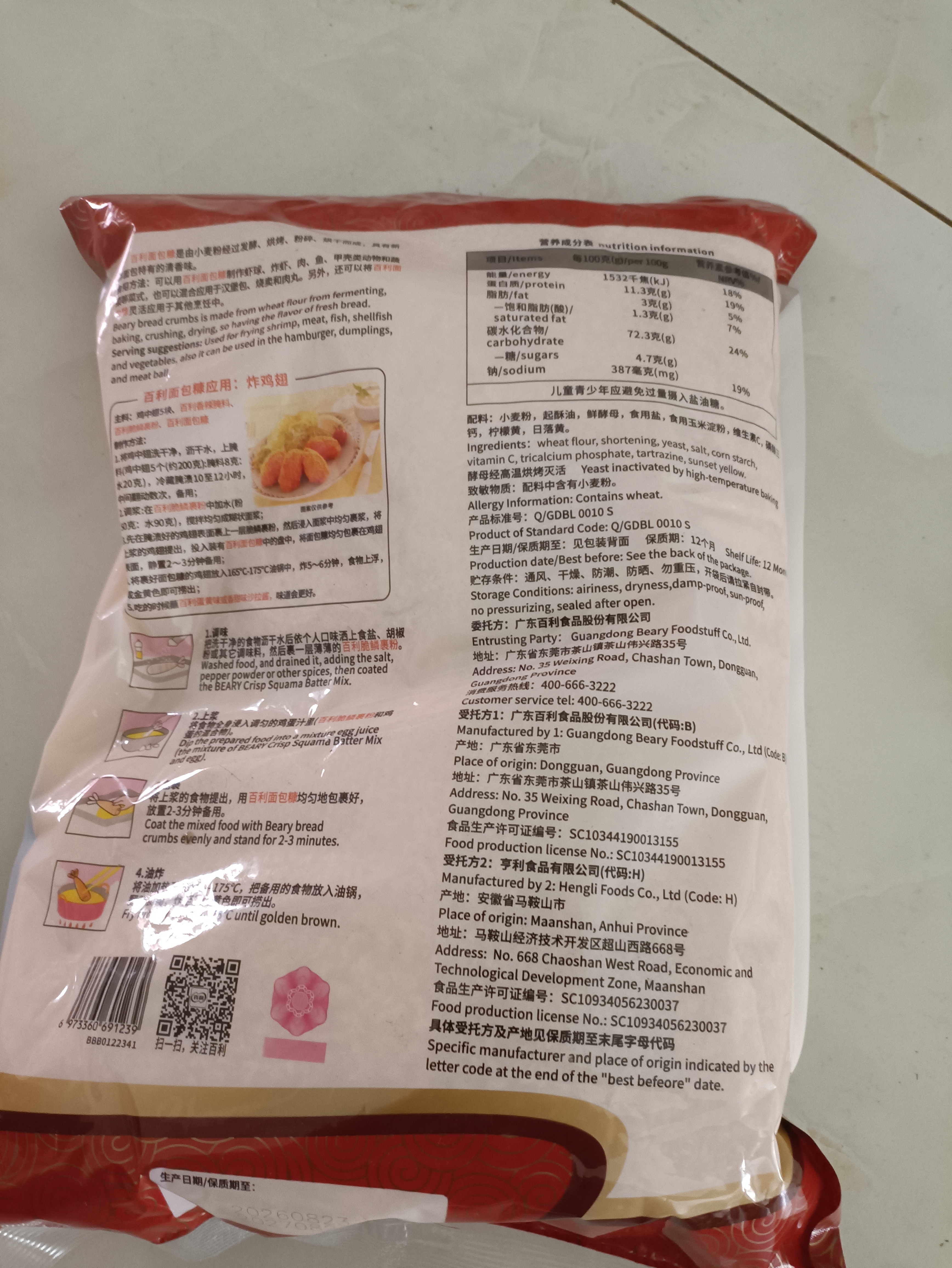 百利 面包糠 商用油炸香酥炸鸡粉大包装裹粉 黄糠1kg 实拍图