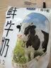 君乐宝鲜牛奶哞小鲜180ml*12袋 生牛乳 低温牛奶整箱京东自营 礼盒 实拍图