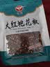 汇营 香辛调料 大红袍花椒40g  红花椒火锅底料调味料卤料 实拍图