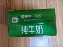 蒙牛全脂纯牛奶250ml*16盒 3.2g蛋白 送礼礼盒 实拍图