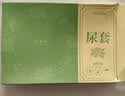 贝舒元 一次性尿袋男性卧床老人小便袋便携瘫痪病人大容量车载背心式200 实拍图
