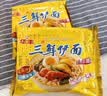 华丰方便面三鲜伊面五连包泡面早餐速食休闲零食品 原味5包*86g 实拍图