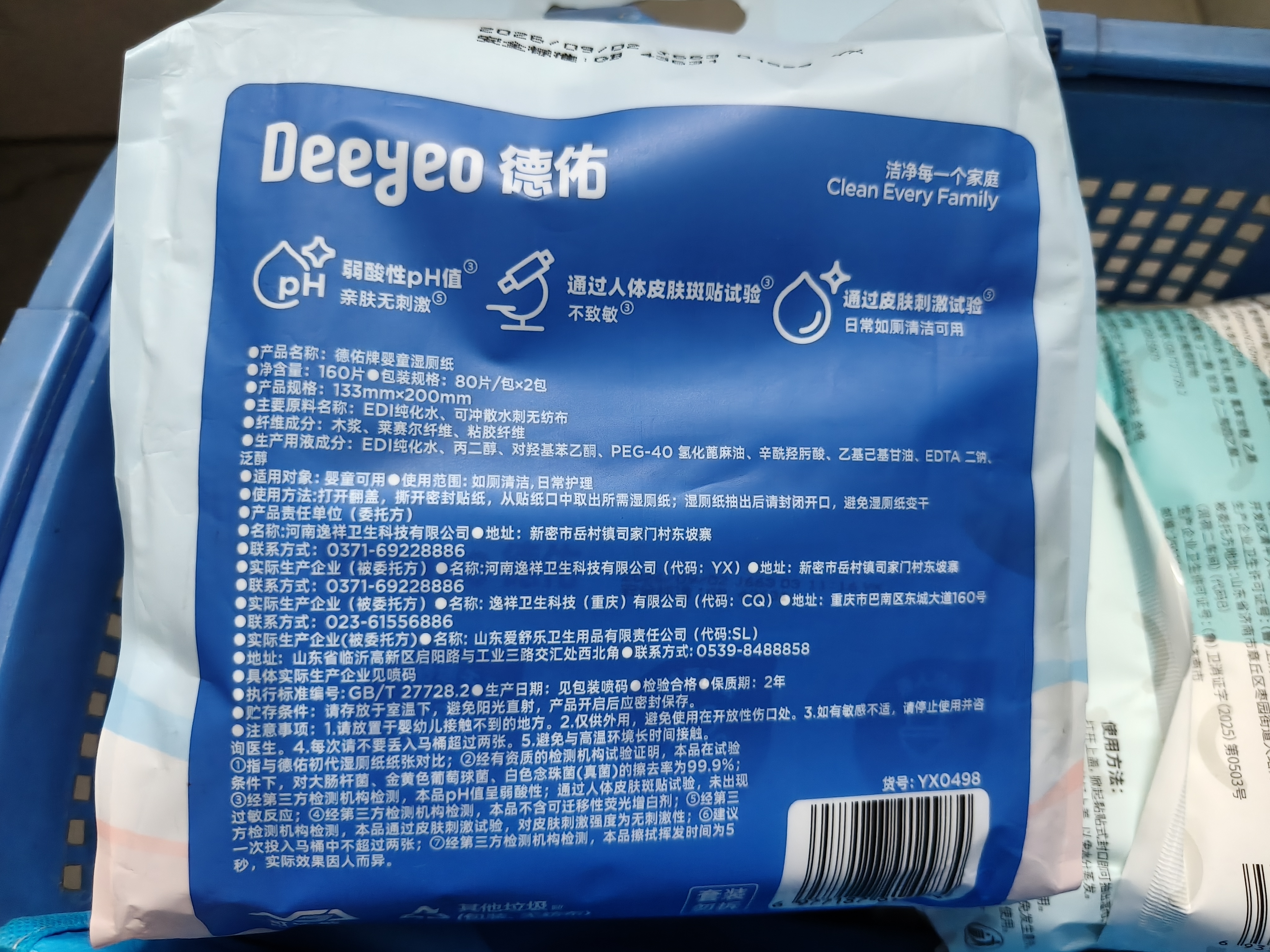 德佑婴童湿厕纸80抽2包 体验试用装洁厕湿纸巾厕纸可冲马桶 实拍图