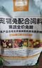 洁西果蔬兔粮 兔子饲料 垂耳兔幼兔成兔果蔬营养粮食2.5kg 实拍图
