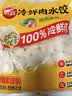 思念冷鲜肉猪肉韭菜水饺2kg约121只饺子生鲜速食学生早餐速冻半成品 实拍图