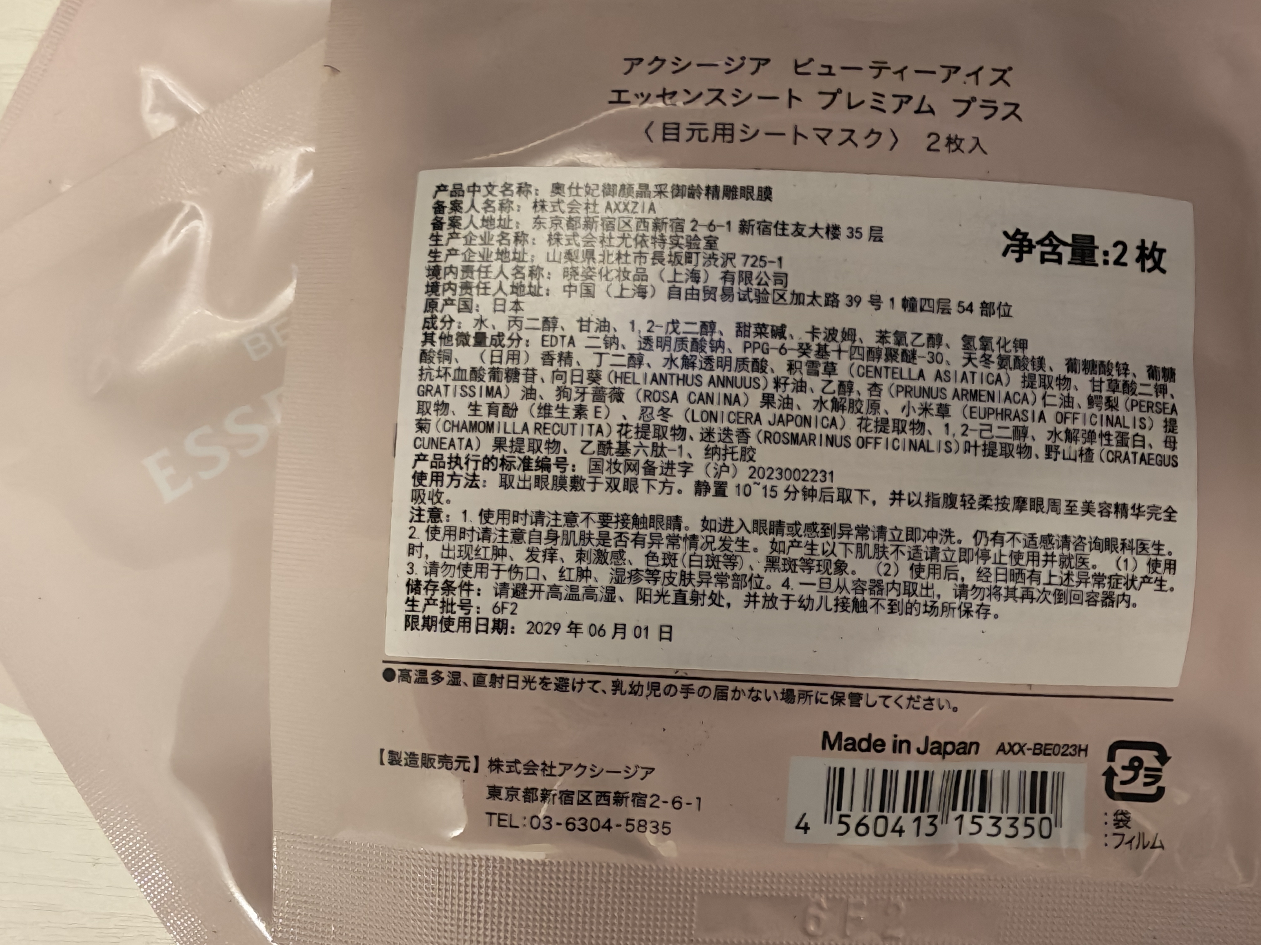 晓姿（AXXZIA）奥仕妃4D金字塔眼膜60片/罐淡化干纹细纹抗皱紧致眼膜贴送女 实拍图