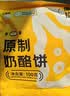 小黄象原制奶酪饼100g*5包芝士饼早餐下午茶面点爆浆拉丝夜宵 实拍图