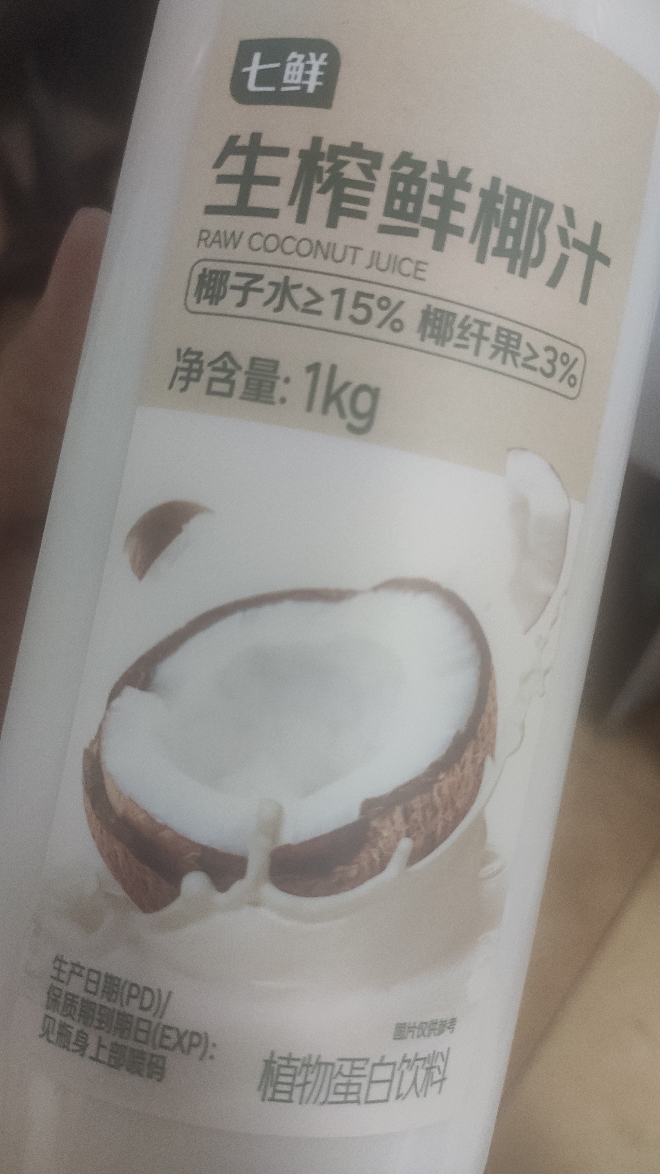 七鲜 生榨鲜椰汁1kg 实拍图