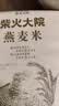 柴火大院 燕麦米 2斤 东北麦仁 全谷物 五谷杂粮粥米 高蛋白粗粮 早餐代餐 实拍图