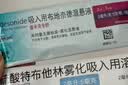 【原研进口】[普米克] 吸入用布地奈德混悬液2ml:1mg**30支/盒 2盒装 实拍图