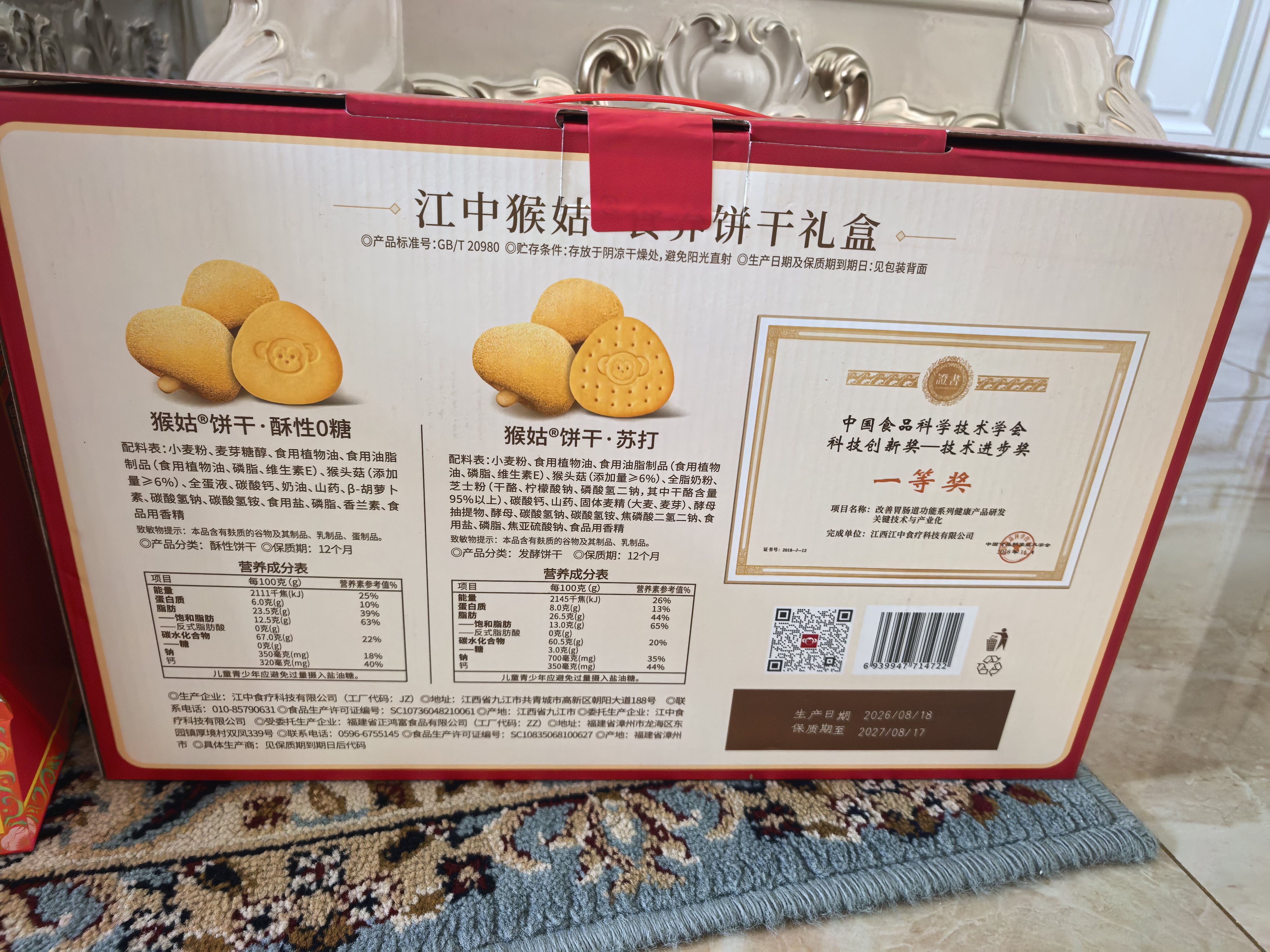 江中猴姑养胃猴头菇无糖+苏打饼干中老年人健康早餐零食礼盒836g 实拍图