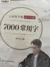 六品堂 临摹练字帖楷书常用7000字速成 成年楷书入门基础训练练字神器 楷体正楷字帖  实拍图