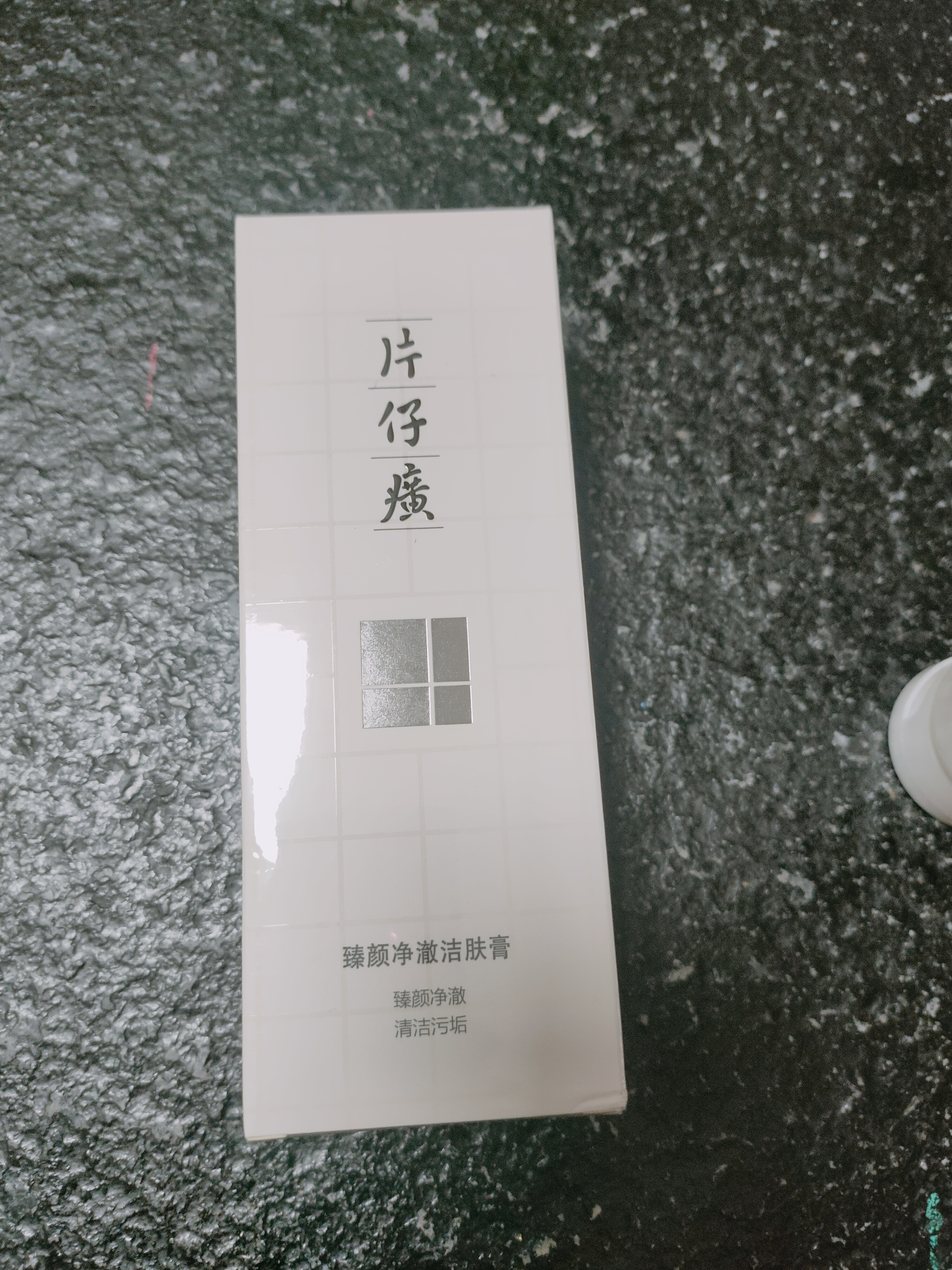 片仔癀臻颜净澈洁肤膏 清洁不紧绷洗面奶洁面膏护肤品100g 实拍图