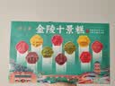 誓言果南京特产金陵十景糕夫子庙组合糕点心八珍八味点心年货送礼418克 实拍图