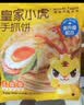 皇家小虎葱香味手抓饼20片/2kg儿童早餐半成品面点速食 烤肠伴侣源头直发 实拍图