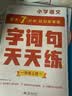 学而思语文字词句基础天天练1级一年级上（6册）每天七分钟轻松练字词句贴合教材覆盖要点助理孩子夯实校内字词句基础知识暑期作业暑假字帖写字一年级练字练字教材字词句天天练暑假作业暑假预习小学语文学习小学生 实拍图