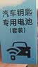 松下（Panasonic） CR2032纽扣电池3V适用于汽车钥匙遥控器电脑主板欧姆龙耳温枪电池 CR2032精品4粒套装带工具【升级版12年有效期 实拍图