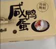神邮 高邮咸鸭蛋流油熟制即食 65g*10枚礼盒 企业团购 实拍图