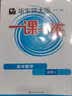 2026适用一课一练·高中数学·必修2 实拍图