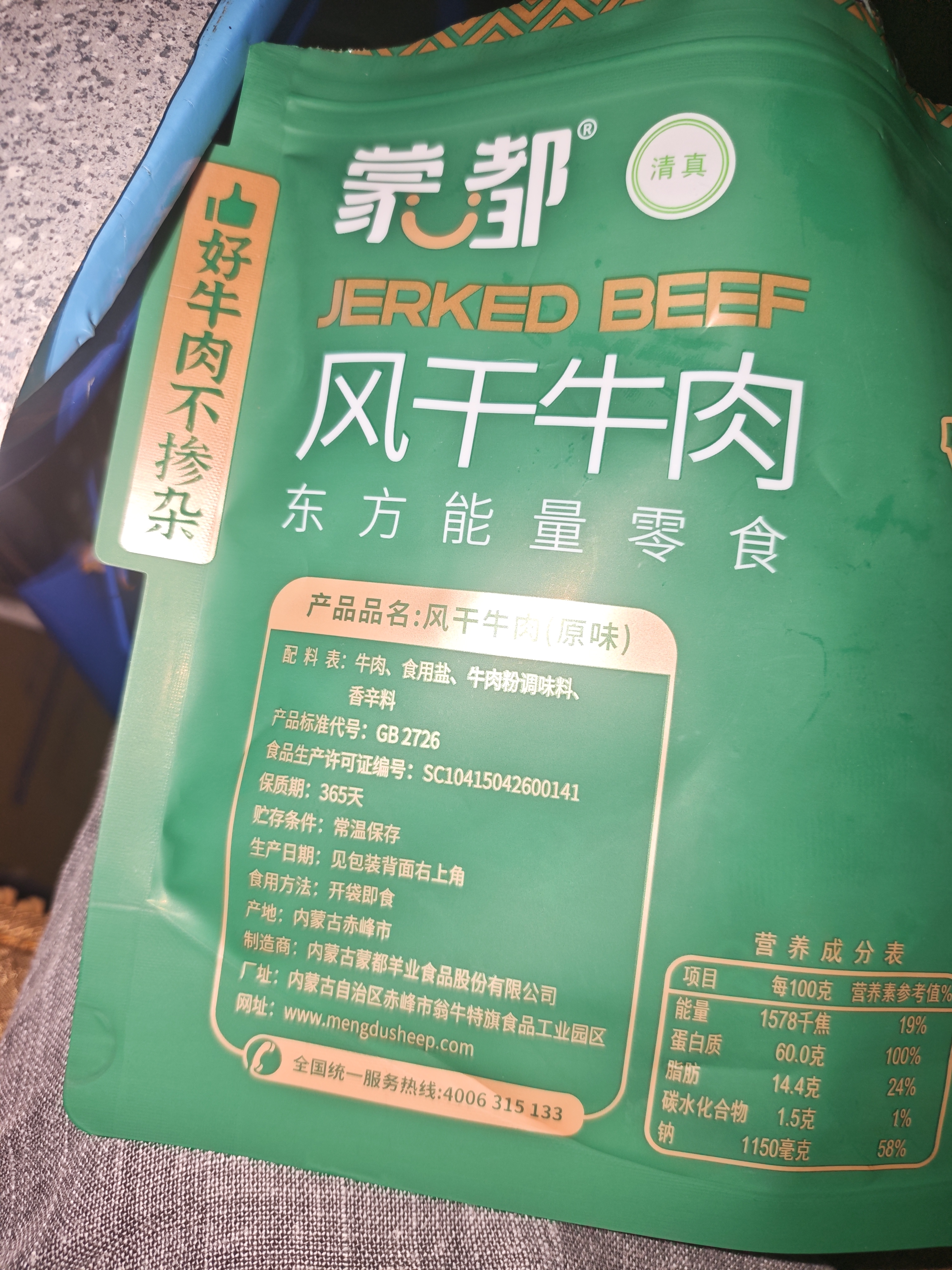 蒙都 超干片状牛肉干原味120g 约九成风干 休闲零食肉脯 清真 实拍图