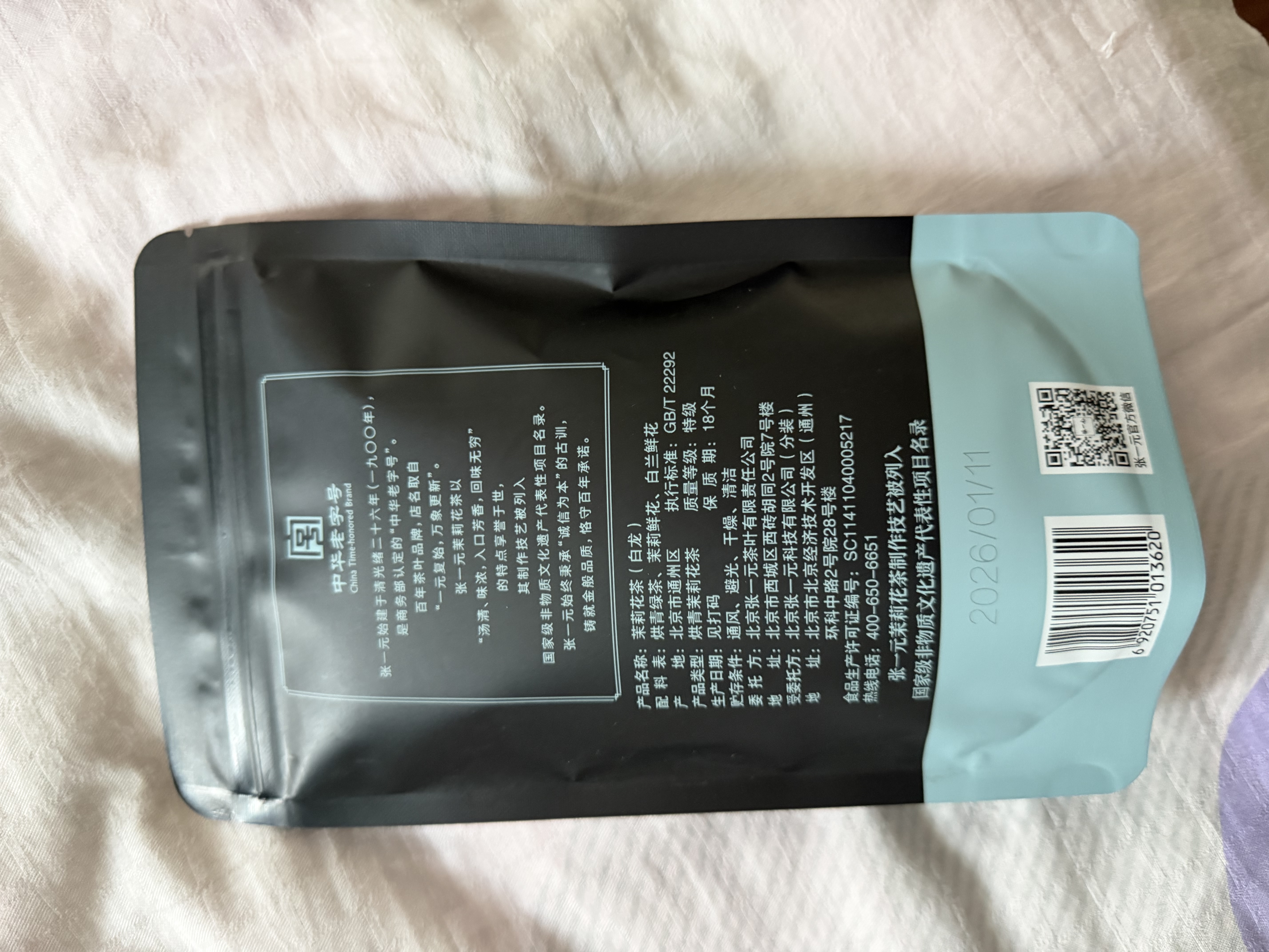 张一元茉莉花茶叶银毫春新茶冷泡茶浓香老北京口粮茶伴手礼特种50g袋装 实拍图