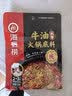 海底捞火锅底料 浓香牛油火锅底料150g 2~3人份麻辣味火锅底料 实拍图