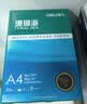 得力（deli）珊瑚海A4打印纸 75g500张*8包一箱 双面打印 加厚复印纸 整箱4000张ZF374【销冠系列】 实拍图
