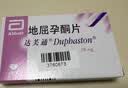【原研进口】达芙通 地屈孕酮片 10mg*20片/盒 实拍图