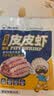 渔大叔 即食皮皮虾肉虾爬子约4-6只高蛋白高钙海味零食特产休闲零食48g 实拍图