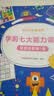 学而思 学前七大能力课堂思维启蒙第一课 幼儿园大班适用（5-6岁）1-6套装6册 幼小衔接必备 培养数学思维综合能力 配套趣味贴纸 动画视频3-6岁儿童绘本书籍读物 实拍图