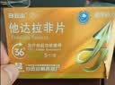 [超级码力] 白云山他达拉非片 20mg*5片 他达拉非正品20mg持久 他达拉非官方正品京东自营 男科用药 实拍图