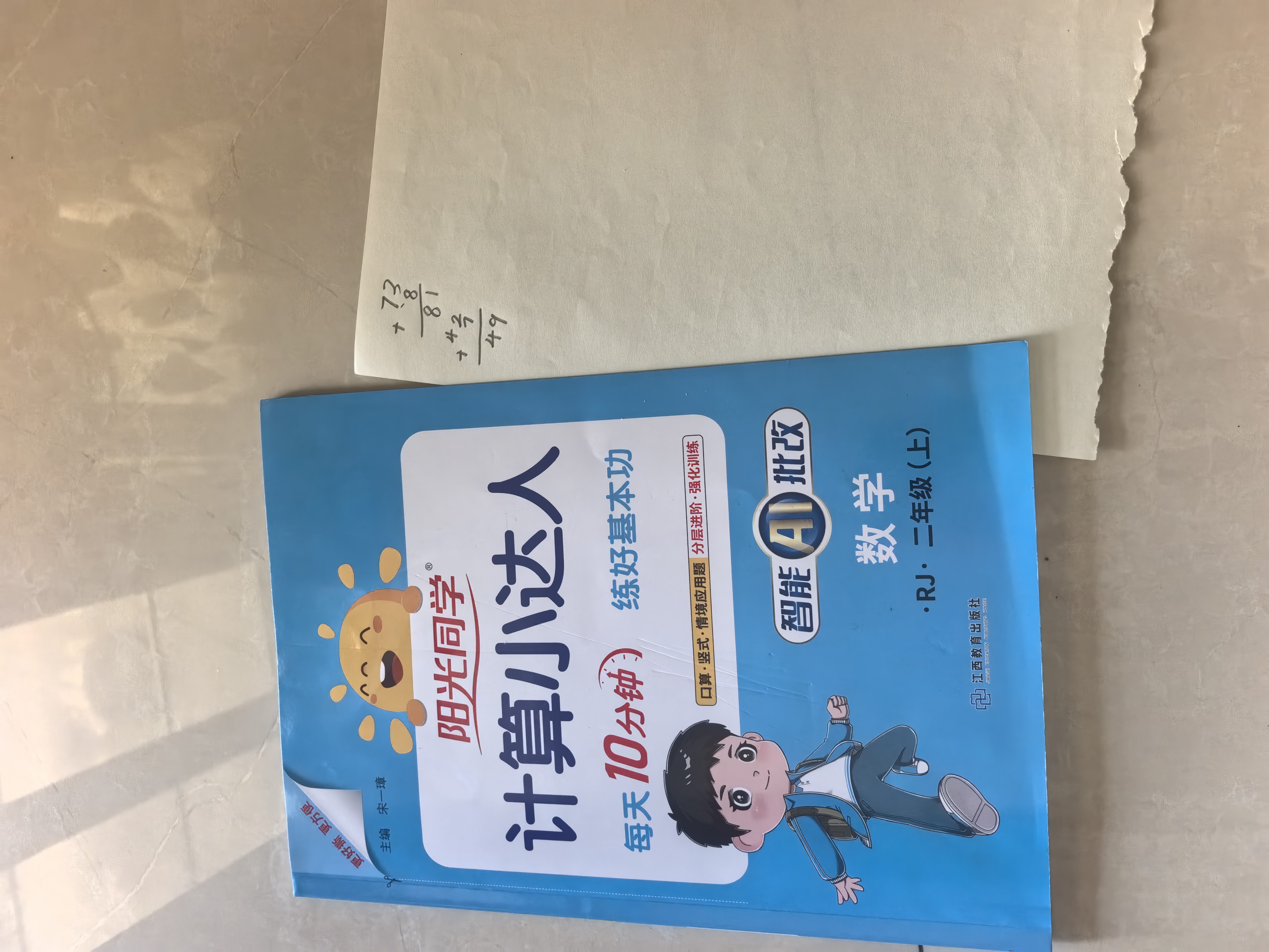 阳光同学 2026秋新版计算小达人二年级上册数学人教版RJ思维训练 小学2年级同步教材口算速算天天练计算能手专项练习册 实拍图