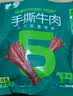 蒙都手撕牛肉干 混合装 散称600g 原味香辣孜然 清真 送礼 实拍图