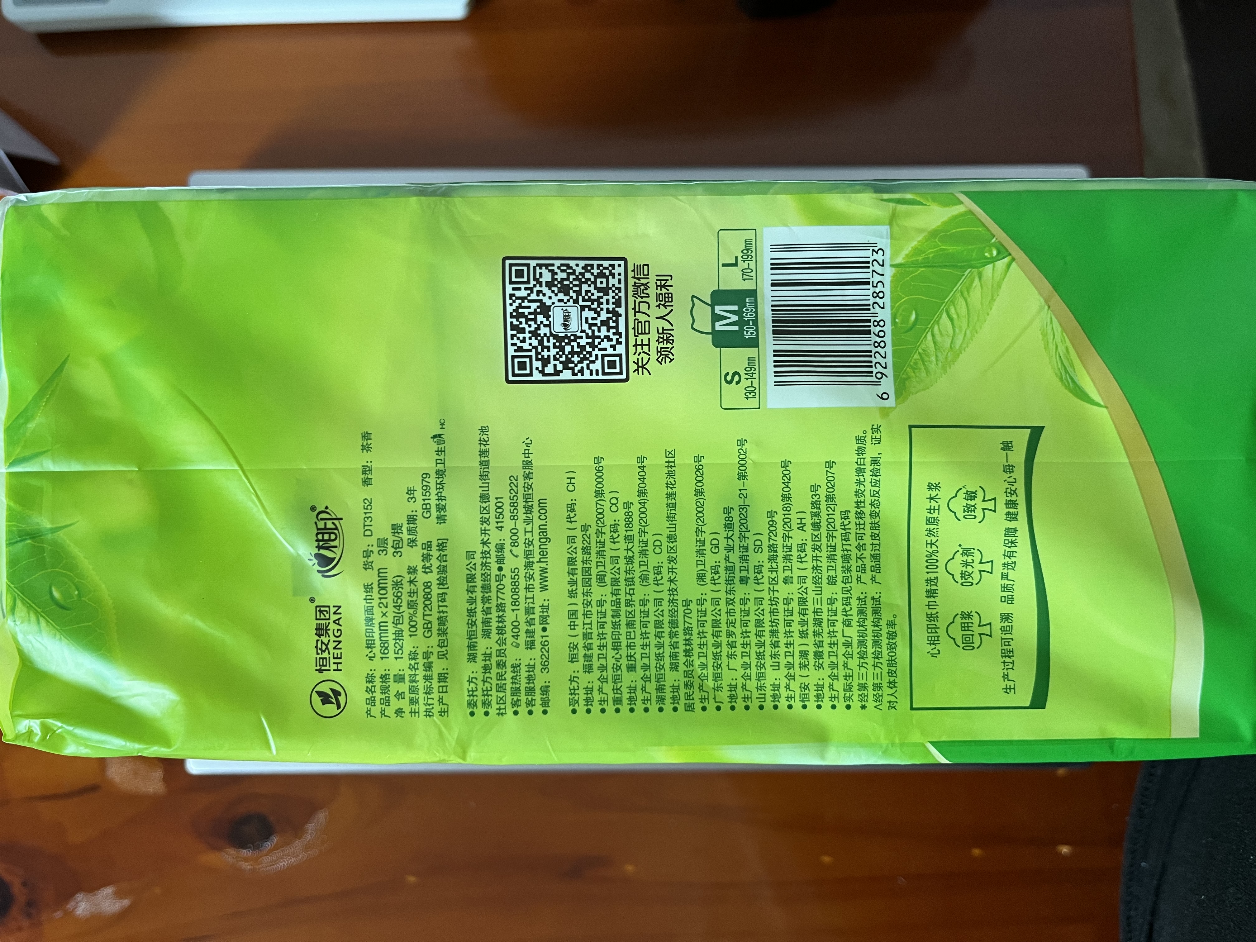 心相印【樊振东推荐】抽纸 茶语系列3层152抽*3包中规格 卫生纸 纸巾 实拍图